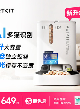 小佩【多猫识别AI可视】双仓自动喂食器猫咪定时远程喂饭器投喂狗