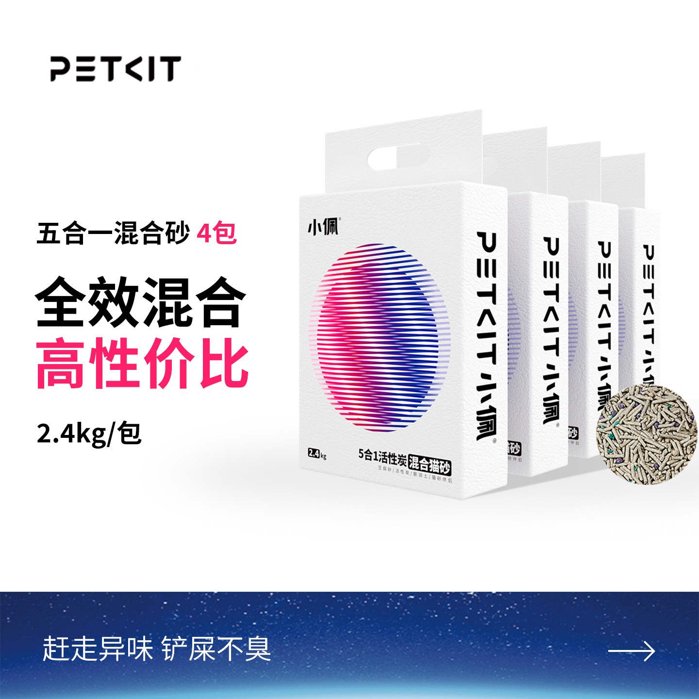 小佩猫砂五合一混合猫砂图片
