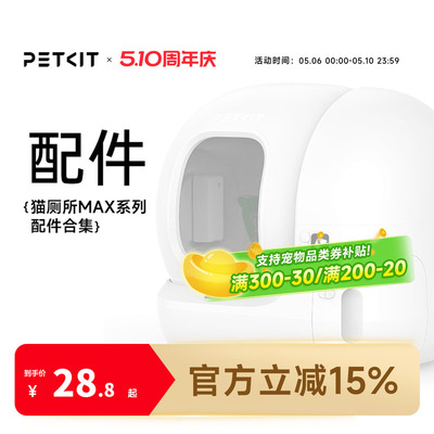 【配件】小佩猫厕所MAX系列 专用三防垫滤砂网垃圾袋除臭耗材倾砂