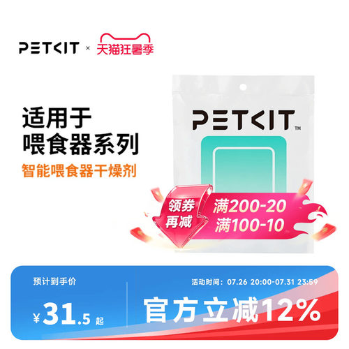小佩喂食器防潮湿两包10片