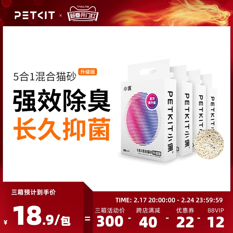小佩猫砂五合一抑菌混合砂豆腐砂瑞士除臭技术低粉尘沙 2.5kg包邮
