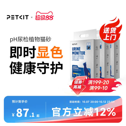 小佩【守护者】猫砂PH尿检植物猫砂可视猫厕所专用砂