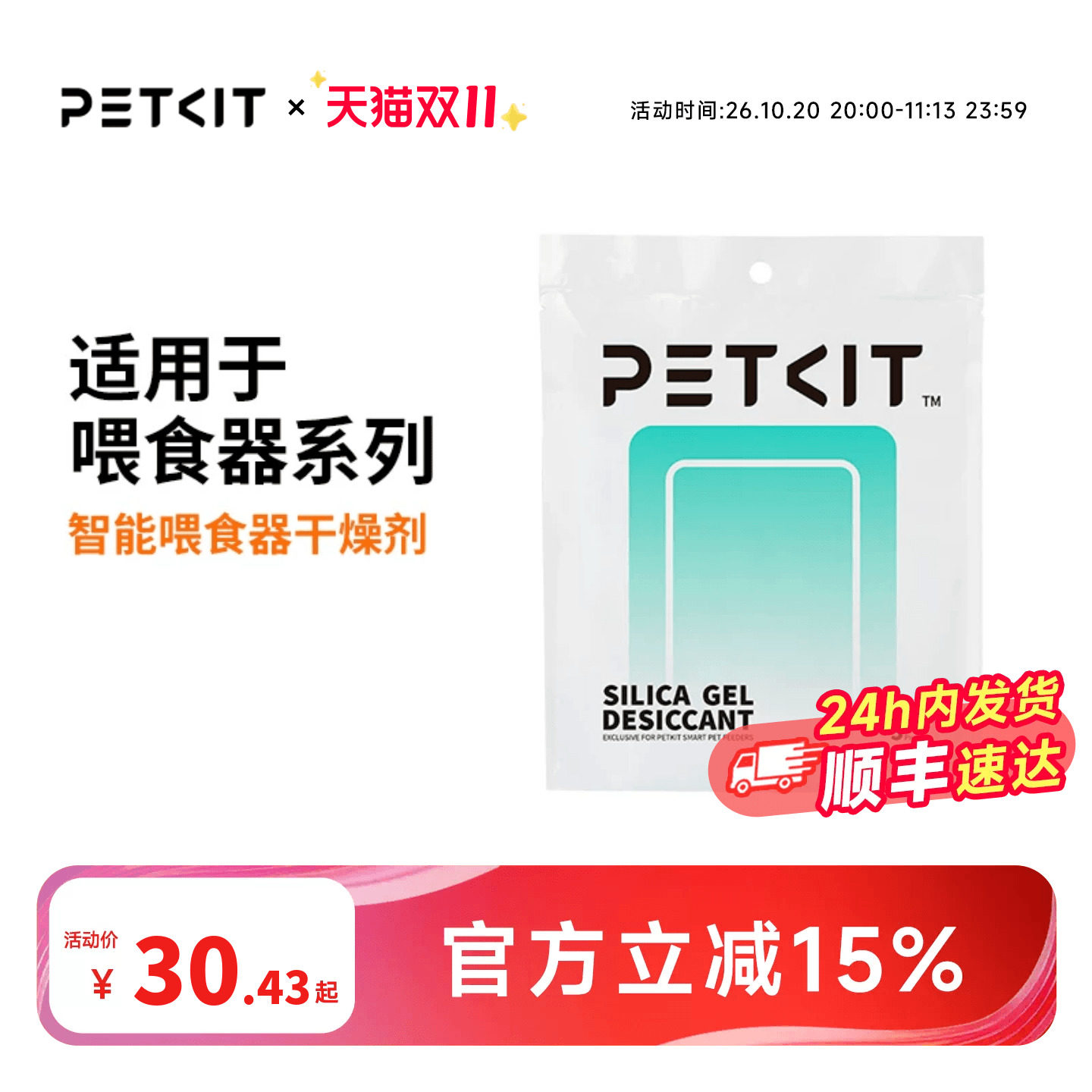 小佩自动喂食器干燥剂宠物智能猫咪投食机狗狗投食器防潮湿保鲜剂
