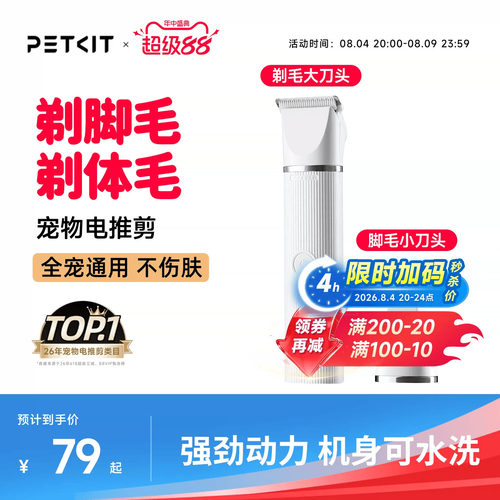PETKIT2合1宠物猫咪狗狗剃毛器