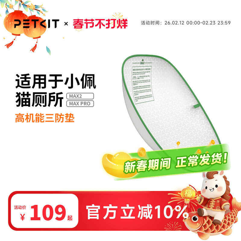 [MAX2/PRO适用]小佩高机能三防垫 适配小佩智能猫厕所MAX可替换