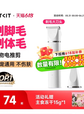 PETKIT2合1宠物电推剪宠物狗狗剃毛器猫咪剃脚毛器剪毛神器防水