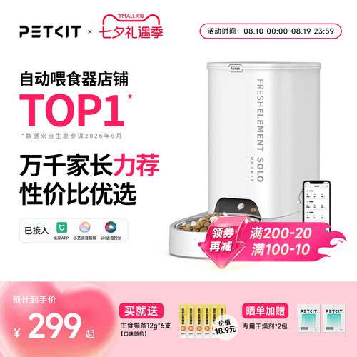 智能喂食器SOLO小佩定时出粮摄像