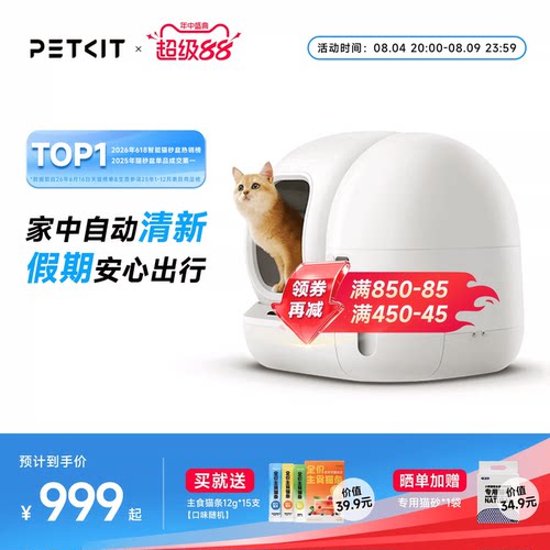 小佩全自动猫厕所MAX2防臭封闭式