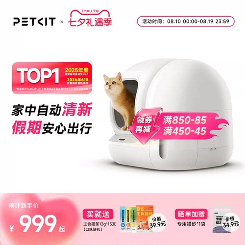 小佩全自动猫厕所MAX2防臭封闭式