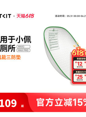 [MAX2/PRO适用]小佩高机能三防垫 适配小佩智能猫厕所MAX可替换