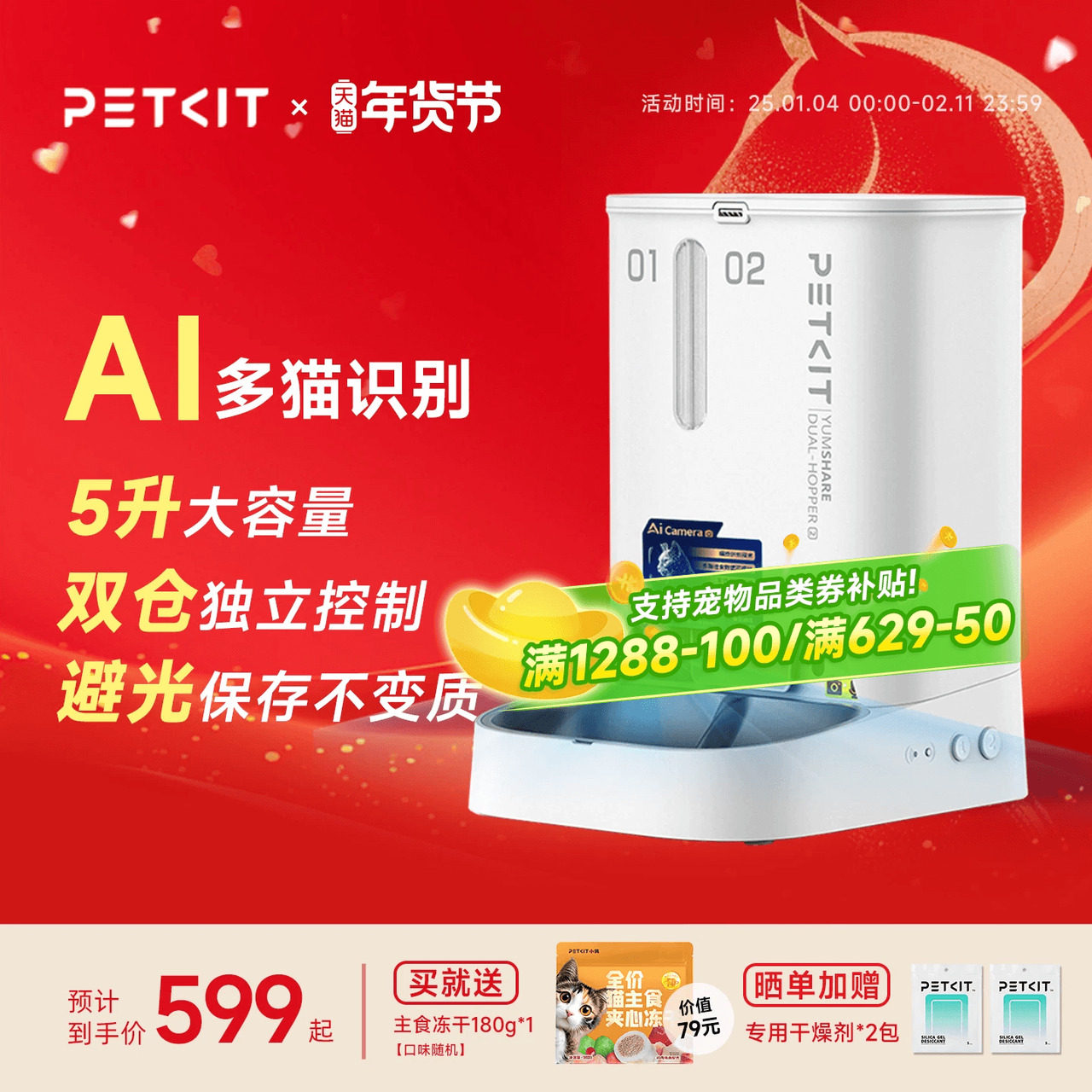 小佩可视喂食器【AI多猫识别】