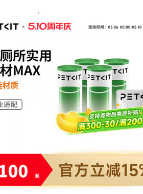 小佩自动猫厕所MAX2耗材套装 (除臭小方N50*1垃圾袋20支*4)