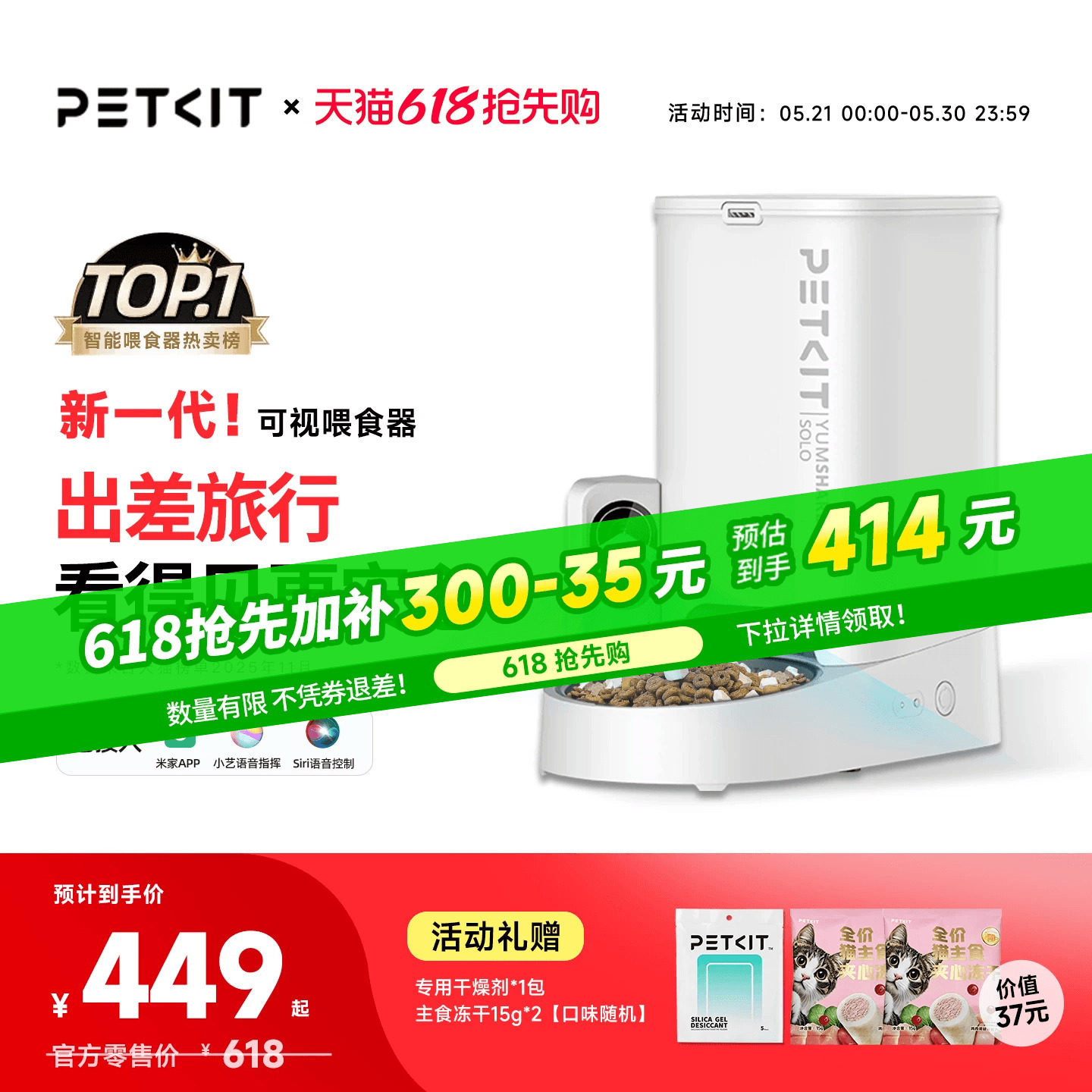 小佩可视自动喂食器猫咪定时宠物智能猫粮狗粮投喂机实时直播通话