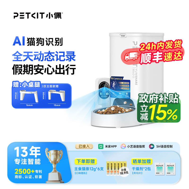 智能喂食器可视小佩投食机猫食盆