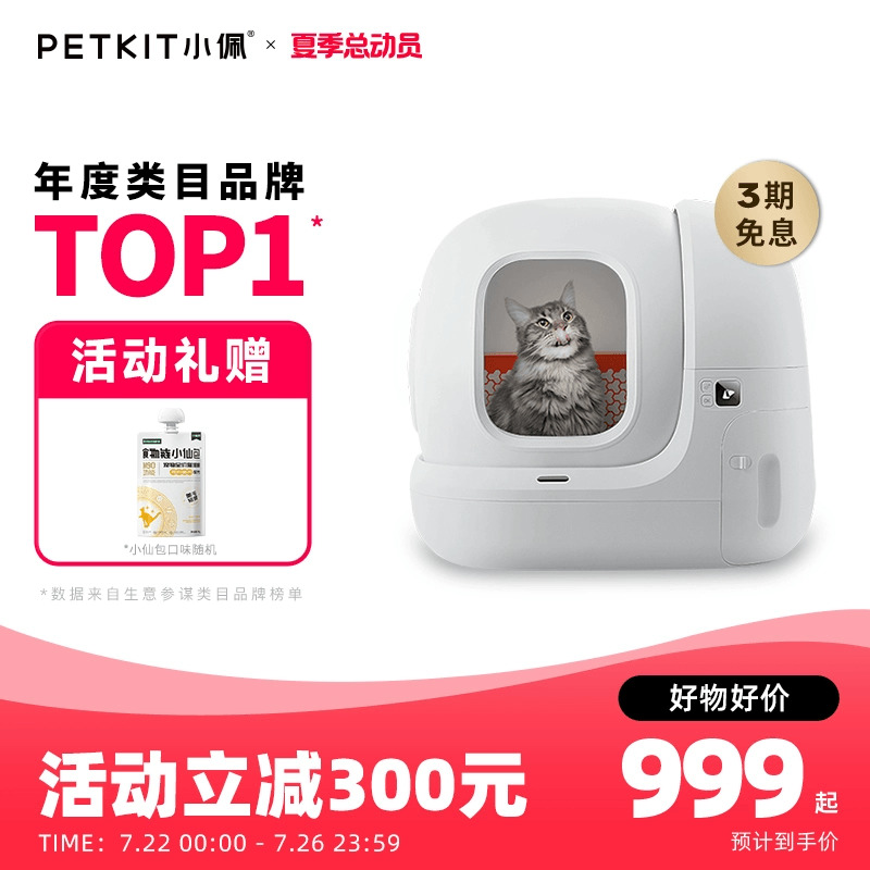 小佩智能猫厕所MAX 全自动猫砂盆超大号电动全封闭猫咪用品防外溅
