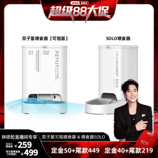 宠物 林依轮直播间 小佩智能喂食器双子星喂食器可视版