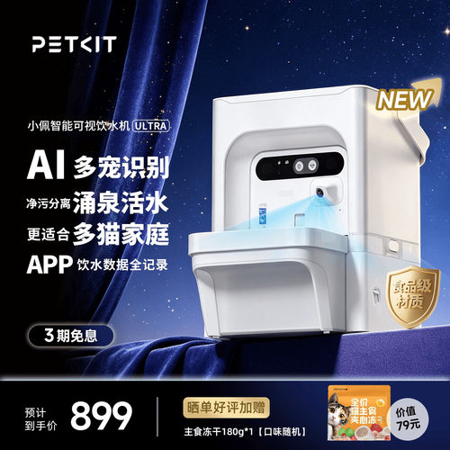 多宠识别涌泉活水净污分离饮水机