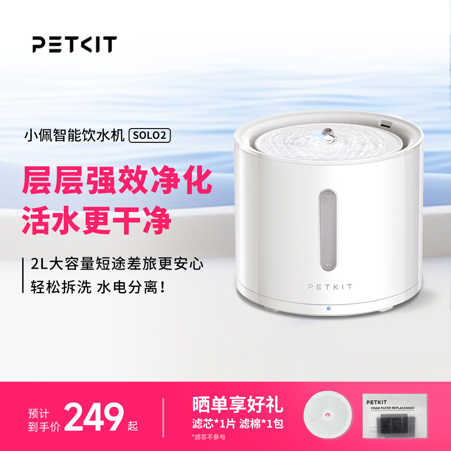 小佩猫咪饮水机solo抑菌宠物饮水机无线水泵款狗…