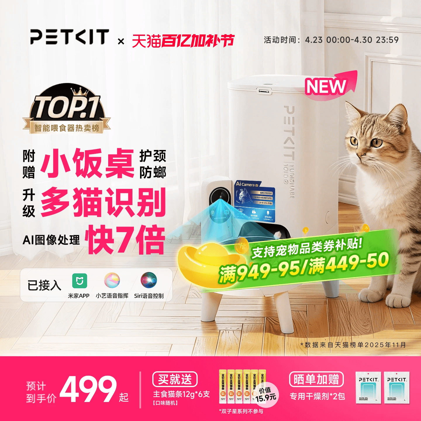 小佩新AI自动可视喂食器智能多猫识别APP控制定时定量出粮喂养