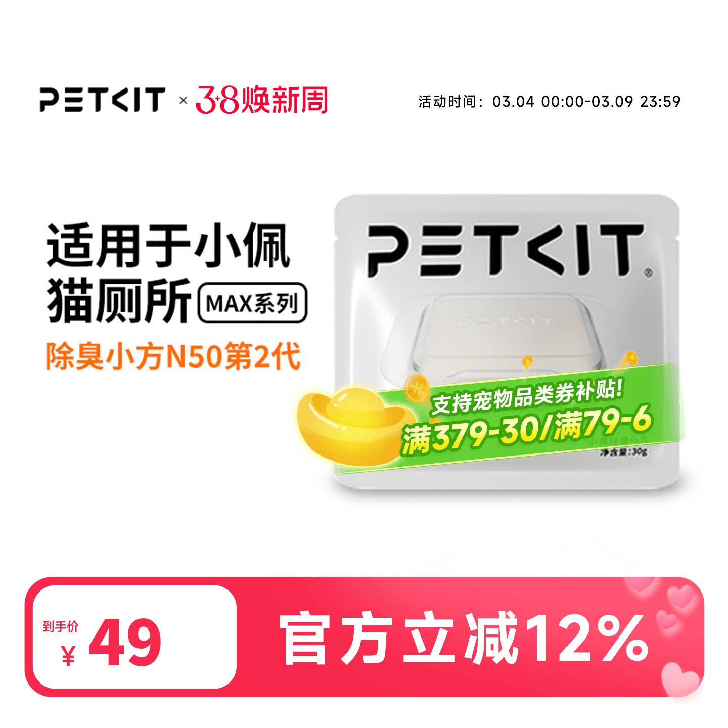 小佩宠物除臭小方N50 自动猫厕所MAX2用除臭剂猫咪猫尿除味剂去味