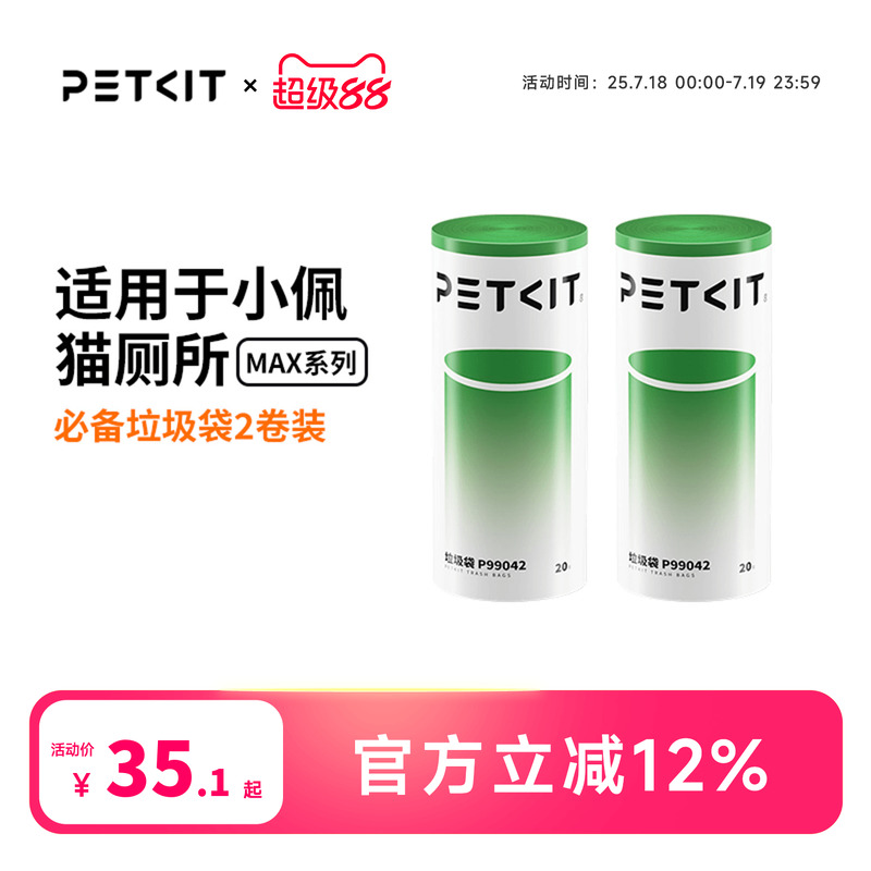 小佩智能猫厕所专用环保收纳袋