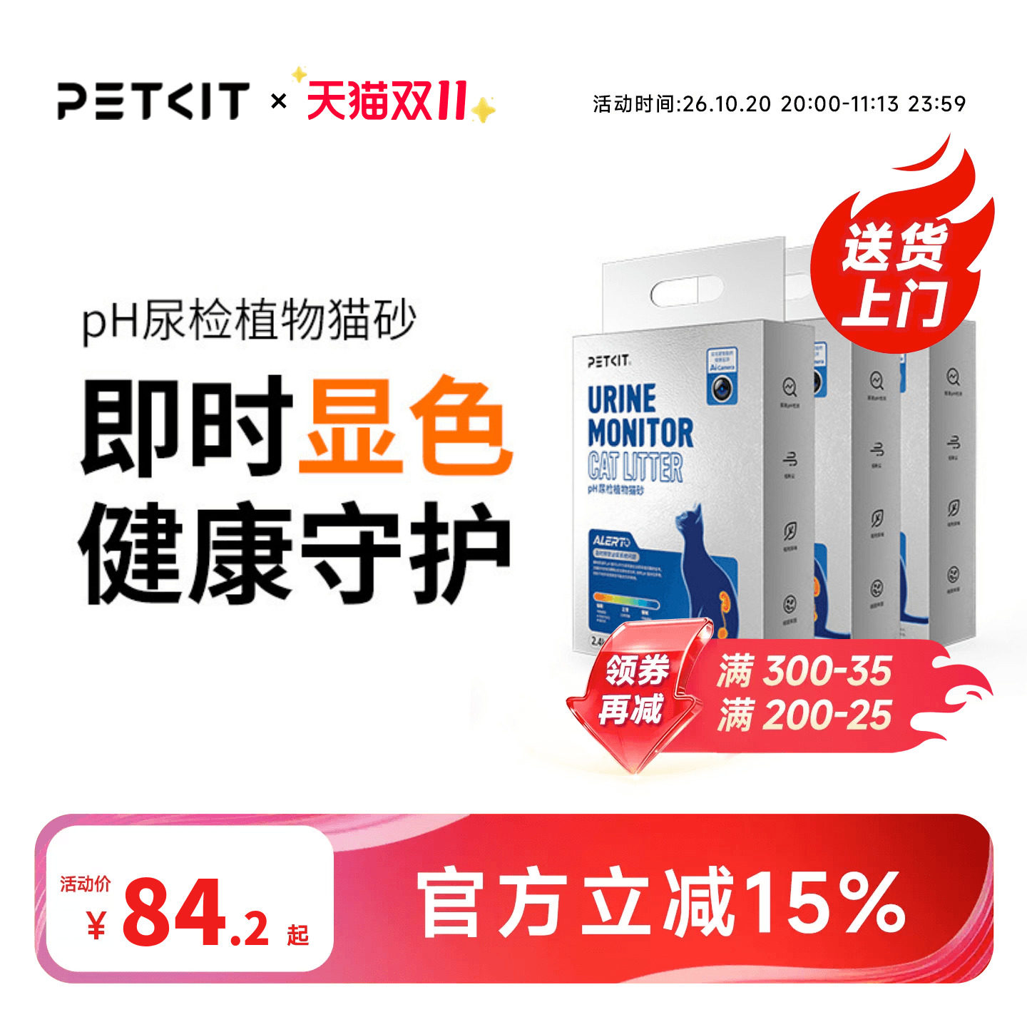 小佩【守护者】猫砂PH尿检植物猫砂可视猫厕所专用砂