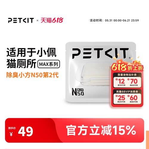 小佩除臭剂宠物n50自动猫厕所