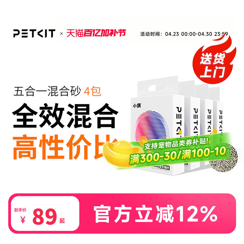 【送货上门】小佩猫砂混合砂20斤豆腐猫砂活性炭除臭低尘膨润土沙