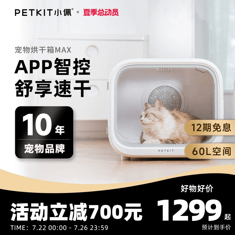 小佩宠物烘干箱MAX 猫咪狗狗吹风机吹水机洗澡吹干神器烘干机家用