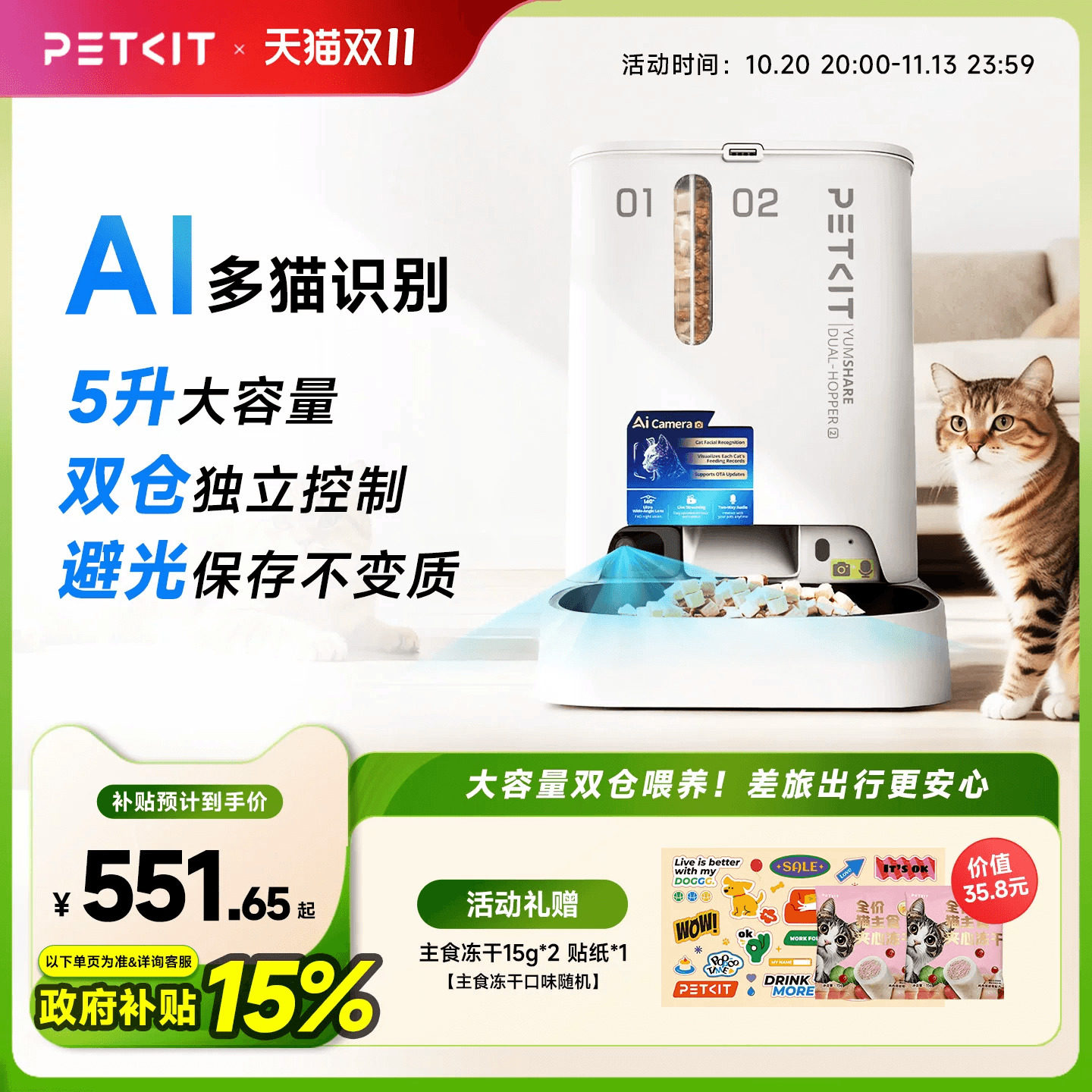 【补贴15%】小佩双子星自动喂食器AI宠物识别猫咪双仓定时定量