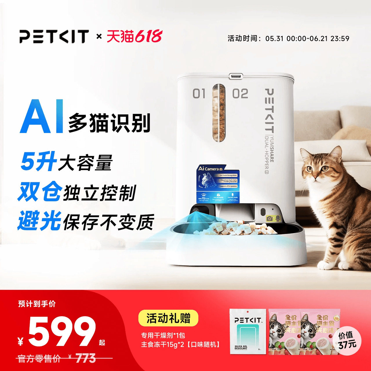 小佩可视喂食器【AI多猫识别】