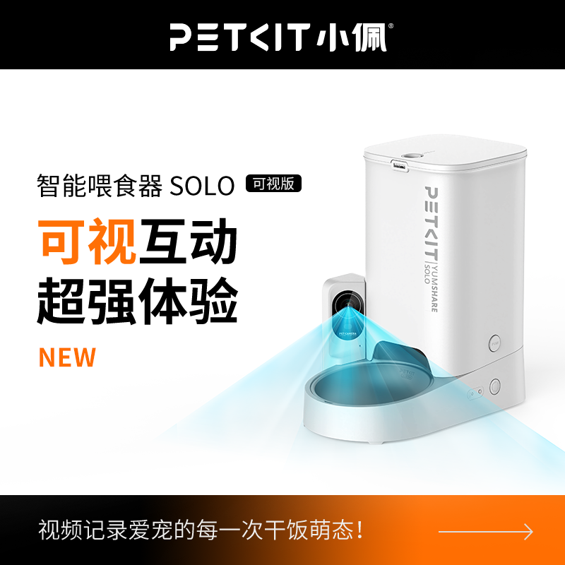 【新一代可视】小佩自动喂食器猫咪可视版猫粮狗粮宠物定时喂食机