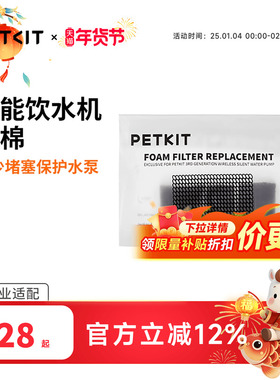 小佩PETKIT宠物无线智能饮水机6块海绵U型4块滤棉新版