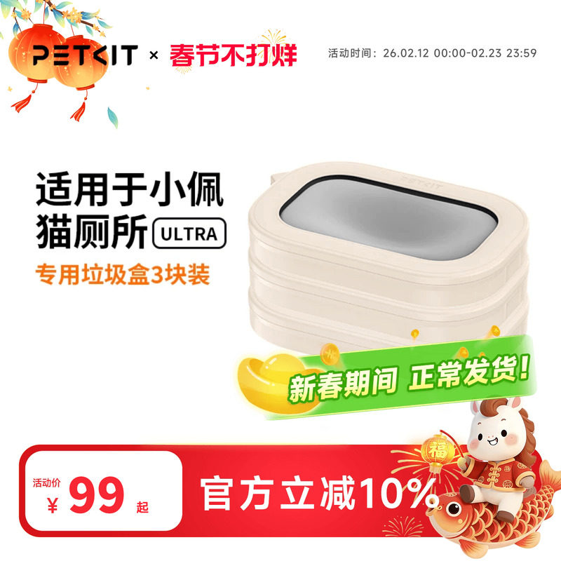 小佩猫厕所ULTRA专属垃圾盒3盒装 自动打包垃圾袋猫砂盆清洁锁臭