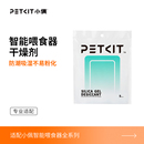 小佩自动喂食器干燥剂宠物智能猫咪投食机狗狗投食器防潮湿保鲜剂