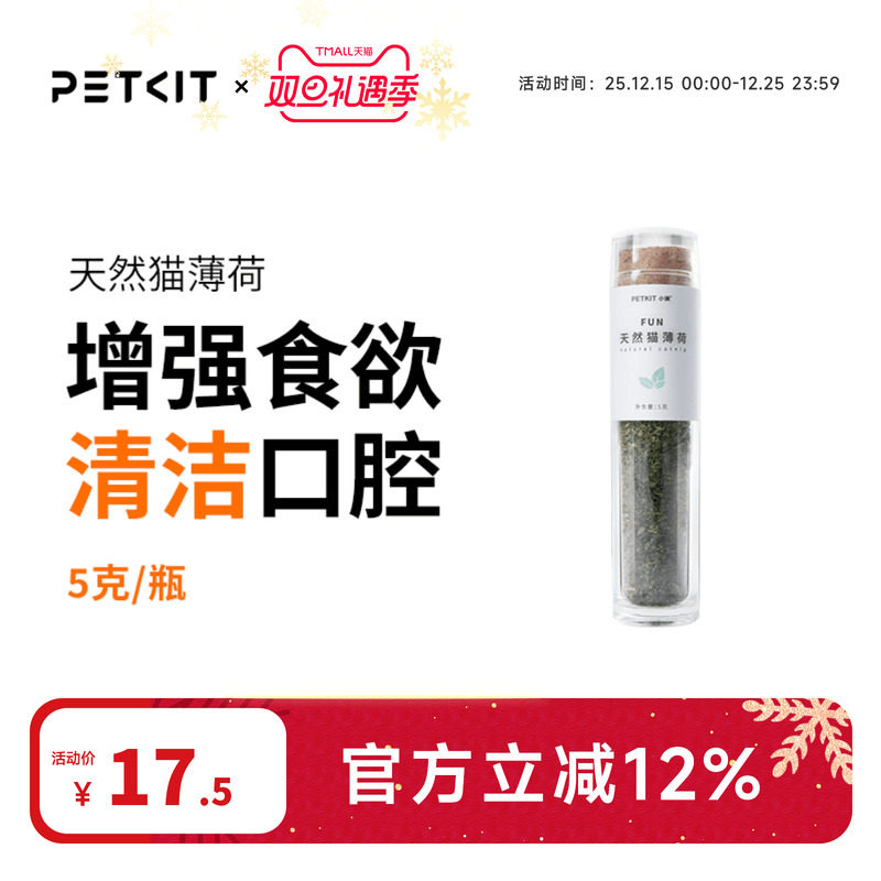 小佩猫薄荷猫草去毛球清洁口腔助消化猫咪零食猫猫零食5g
