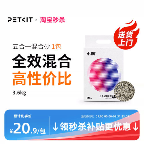 【领秒杀补贴】小佩猫砂五合一混合猫砂豆腐砂膨润土除臭低尘猫沙 - 封面