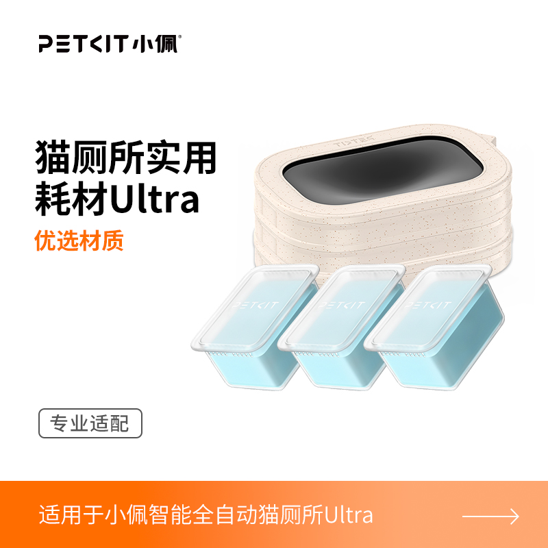 小佩猫厕所ULTRA耗材套装 (净味小方N603块装*1垃圾盒3片*1）