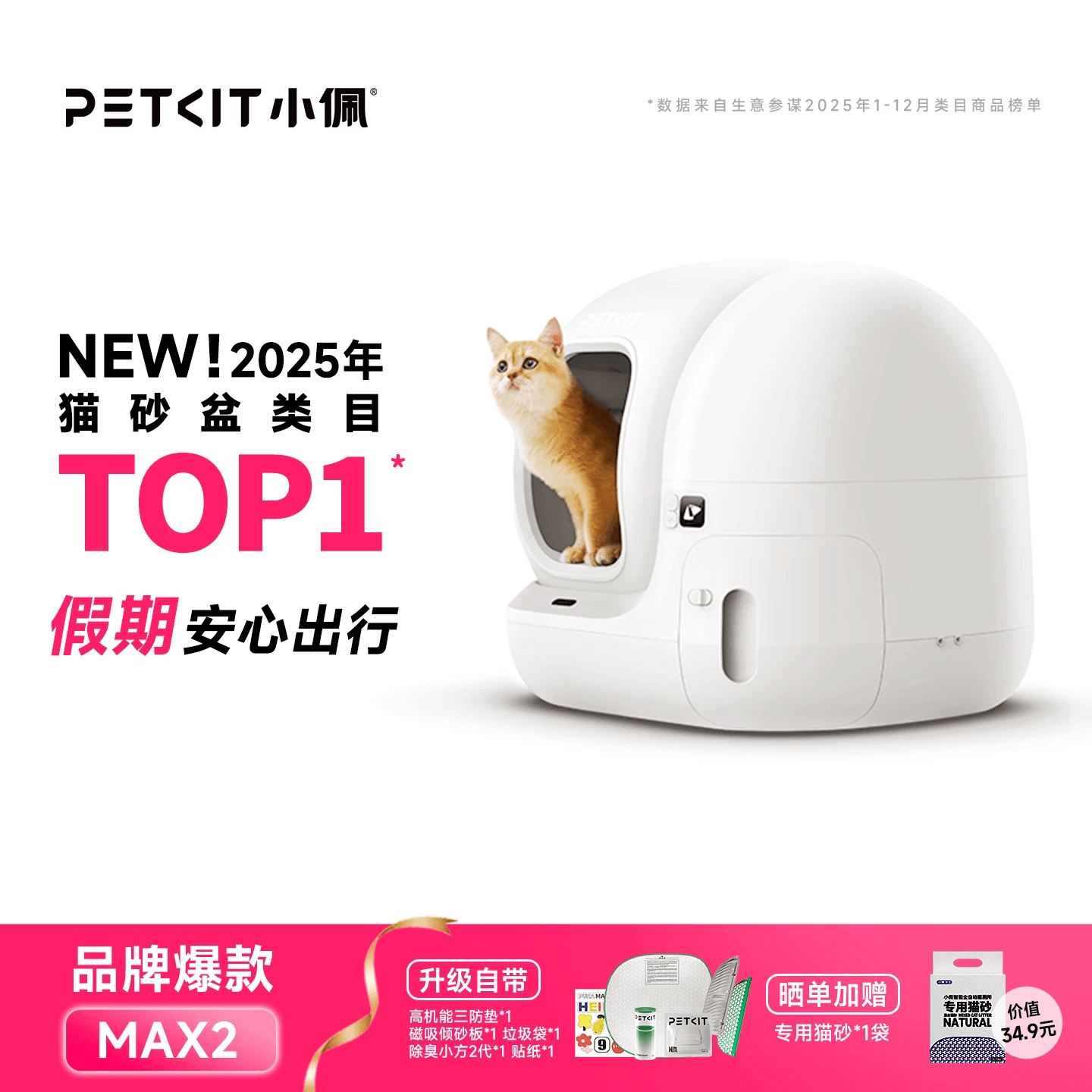 小佩自动猫砂盆MAX2电动智能猫厕所自动清理铲屎机防臭全封闭超大