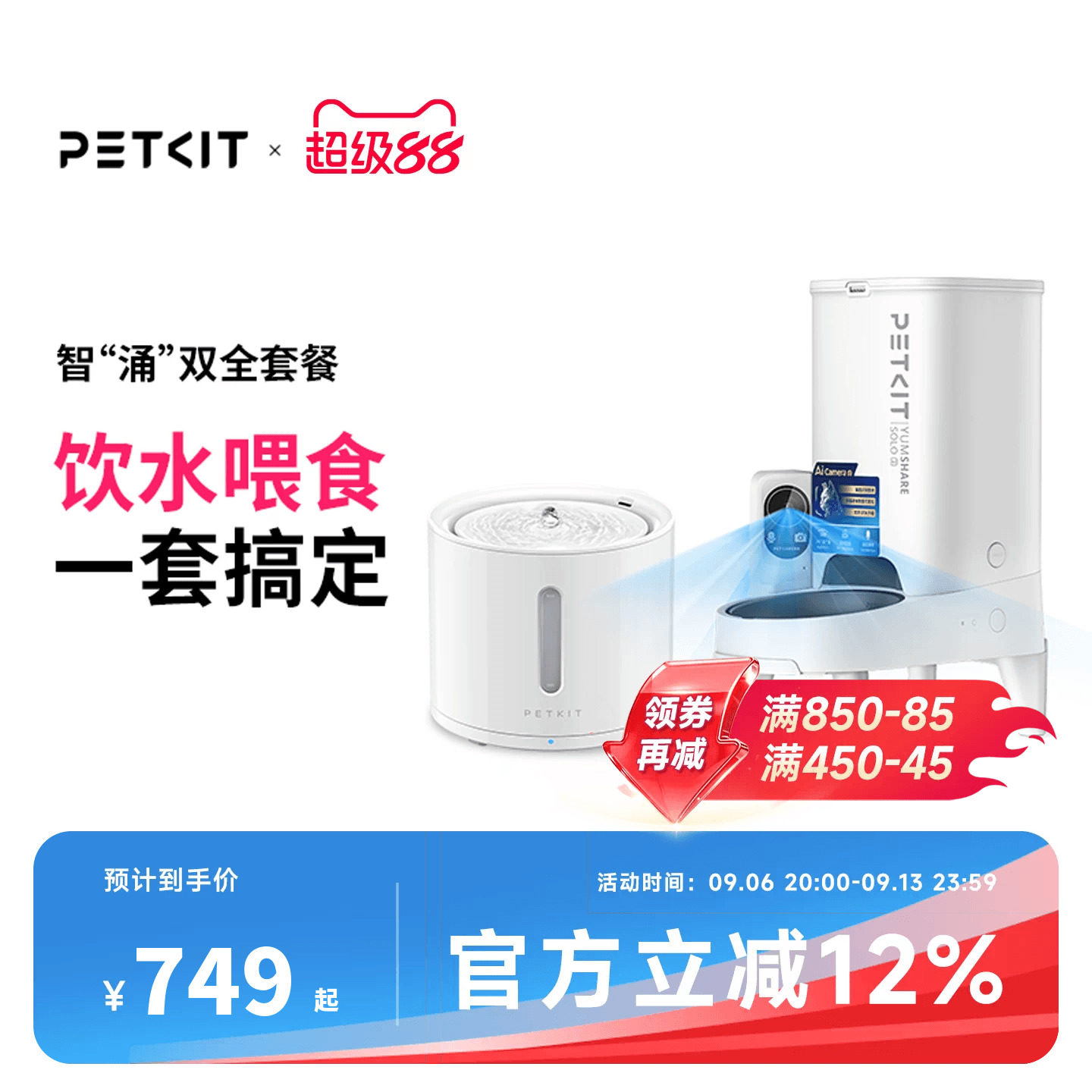 小佩智涌双全自动喂食器猫咪饮水机狗狗粮定时自动宠物投食器