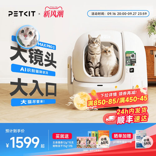【多猫家庭】小佩自动猫砂盆超大