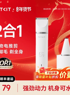 PETKIT2合1宠物剃毛器宠物电推剪狗狗剃毛器猫咪剃脚毛器剪毛神器