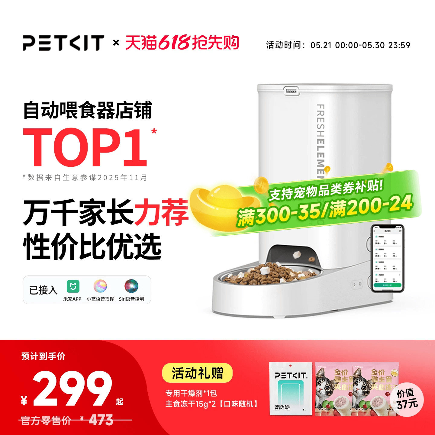 小佩自动喂食器SOLO猫咪定时自动投食机猫粮狗粮智能宠物喂食机