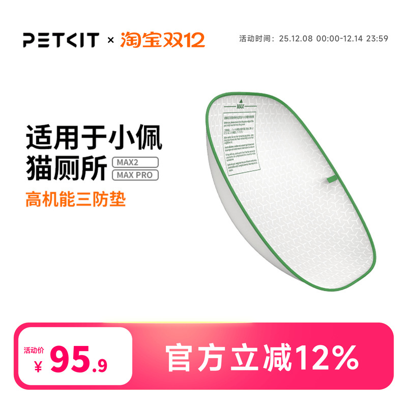 小佩猫厕所配件三防垫