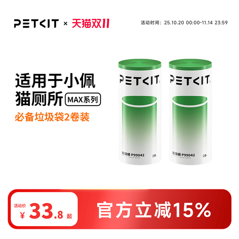 小佩智能猫厕所专用环保收纳袋