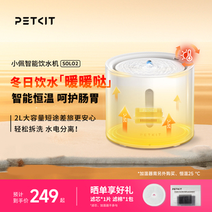 小佩恒温猫咪饮水机solo宠物饮水机无线水泵款 狗狗喝水器喂水器