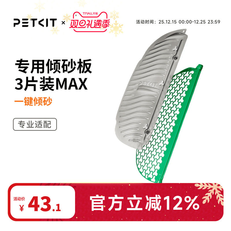 小佩磁吸过滤套装猫厕所MAX2用