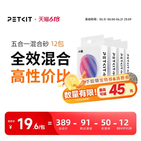 PETKIT/小佩 猫砂五合一升级砂囤货装
