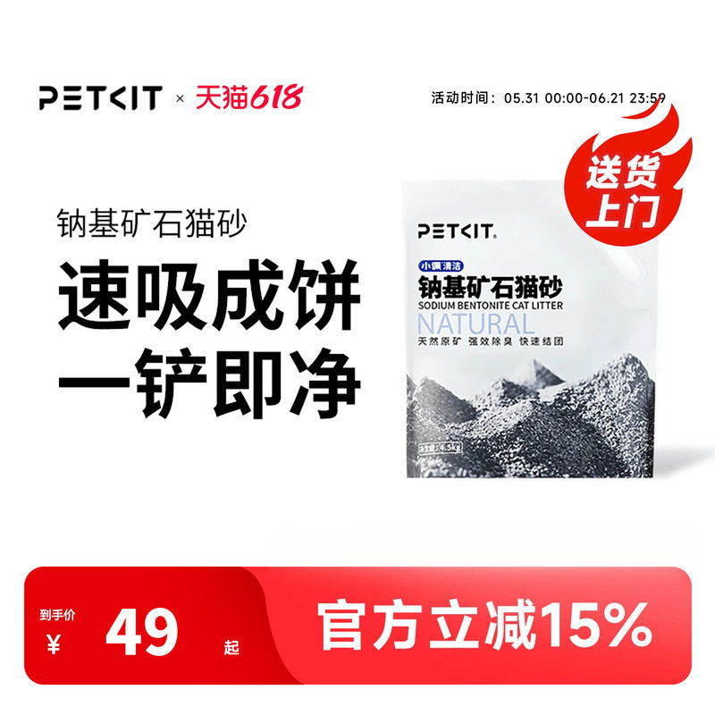 小佩钠基矿砂天然原矿石猫砂膨润土沙活性炭除臭不沾底大袋4.5kg