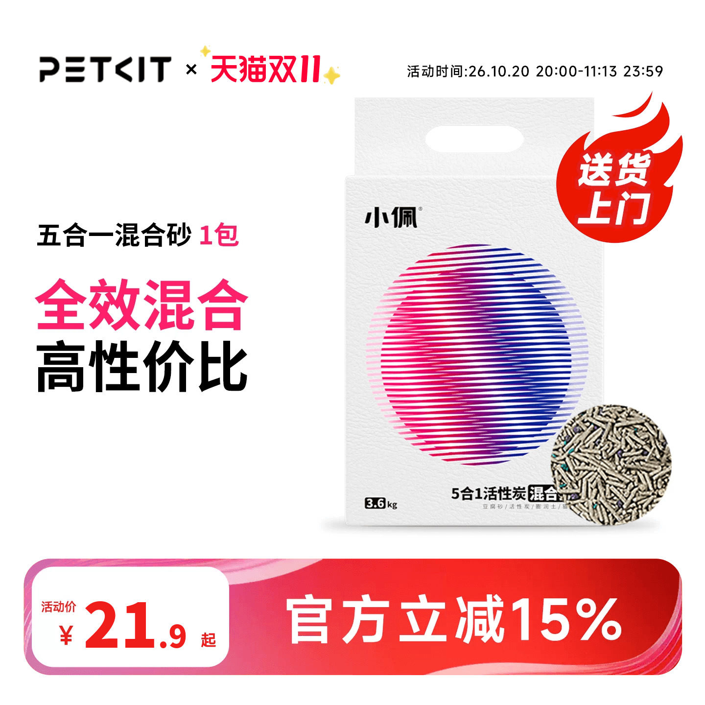小佩猫砂五合一混合猫砂豆腐砂膨润土除臭低尘猫沙